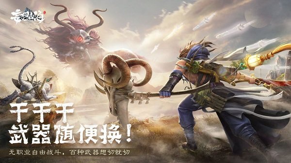 妄想山海应用宝版下载