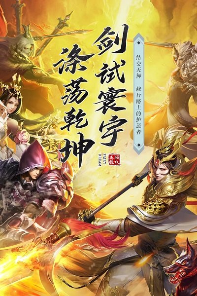 妄想神域最新版下载