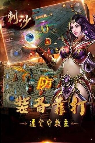刺沙完美火龙手游下载