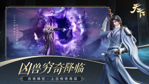 天下斗战山海手游下载
