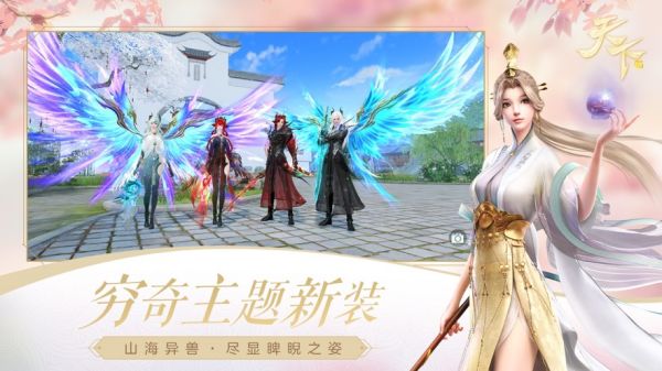 天下斗战山海手机版下载