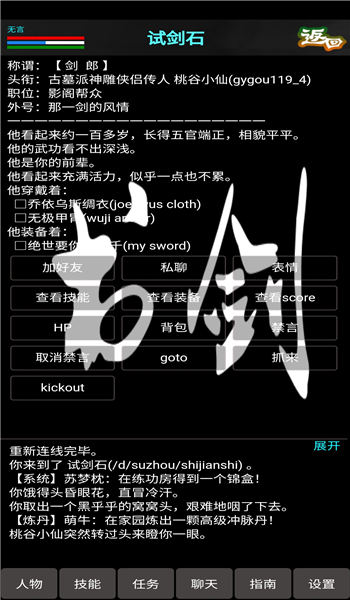 书剑online游戏下载