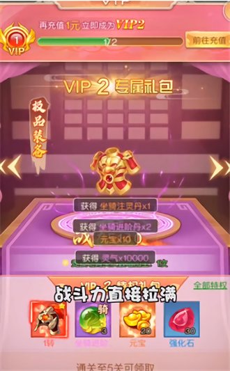 飞跃仙巅免费版下载