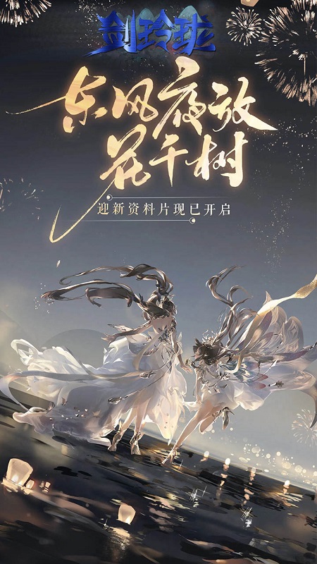 果盘剑玲珑手游下载