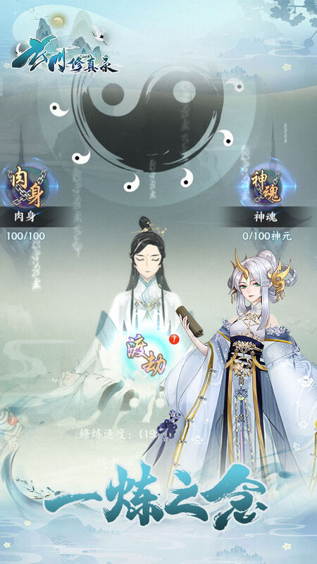 玄门修真录手游下载