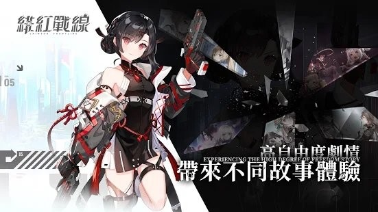 绯红战线游戏下载