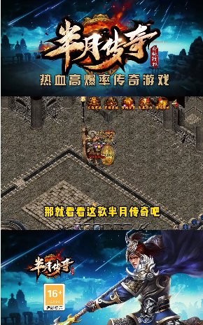 半月传奇手游下载