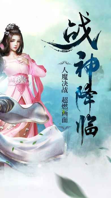 战神降临手机版下载