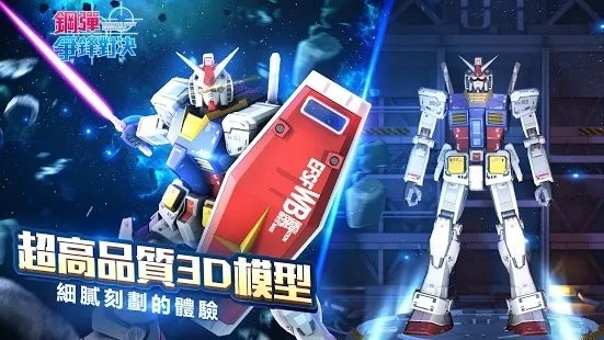 钢弹争锋对决国际服下载