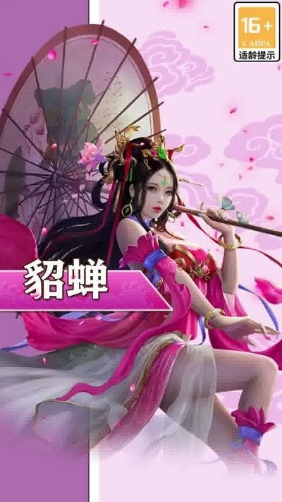 风月三国官方下载