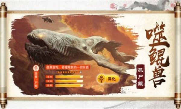 山海经吞噬传说官方下载
