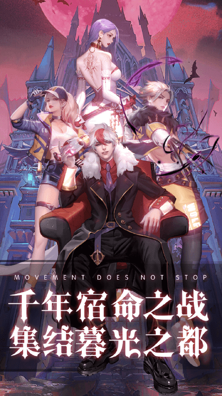 暮光起源都市吸血鬼手机版下载
