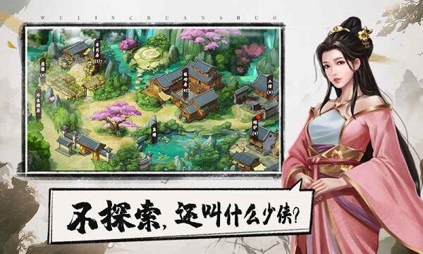 武林传说2江湖侠客手机版下载