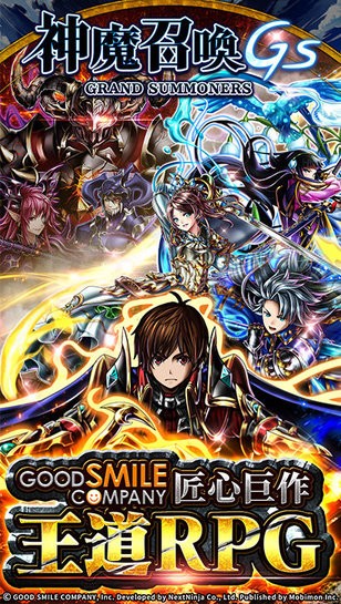 神魔召唤gs下载