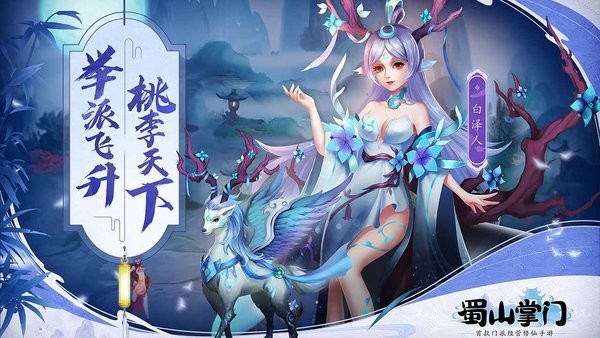 蜀山掌门测试服下载