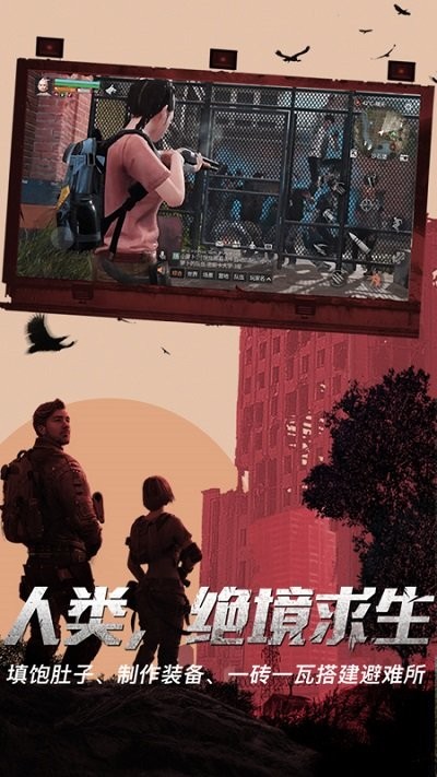 明日之后半感染者最新版下载