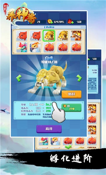 全民养神兽手游下载