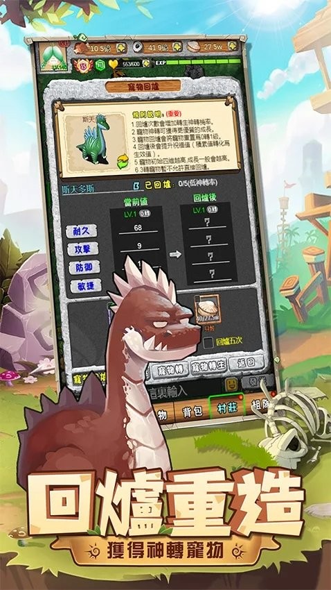 史前驯兽师最新版下载