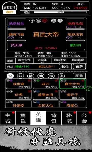 文字西游游戏下载