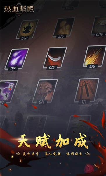 热血暗殿手游下载