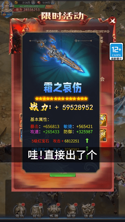 魔翼大天使手机版下载