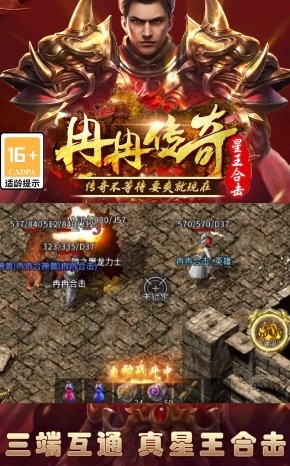 冉冉传奇手游下载