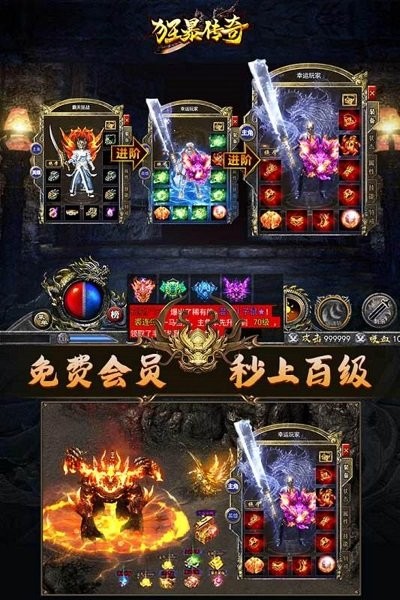 狂暴传奇游戏下载