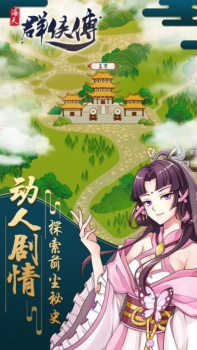 海天群侠传游戏下载