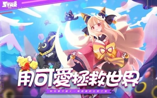 星癒者手机版下载