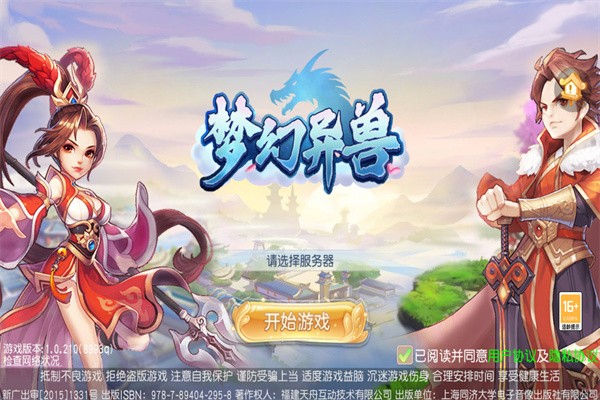 梦幻异兽手游下载