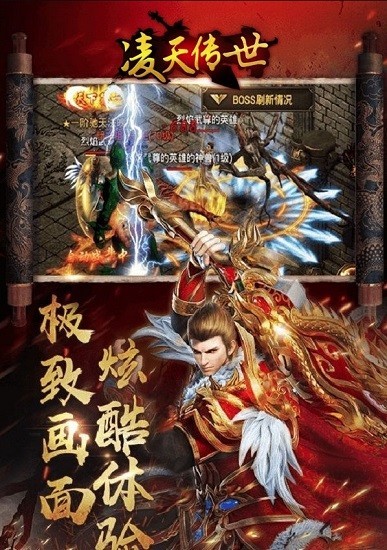 凌天传世手游下载