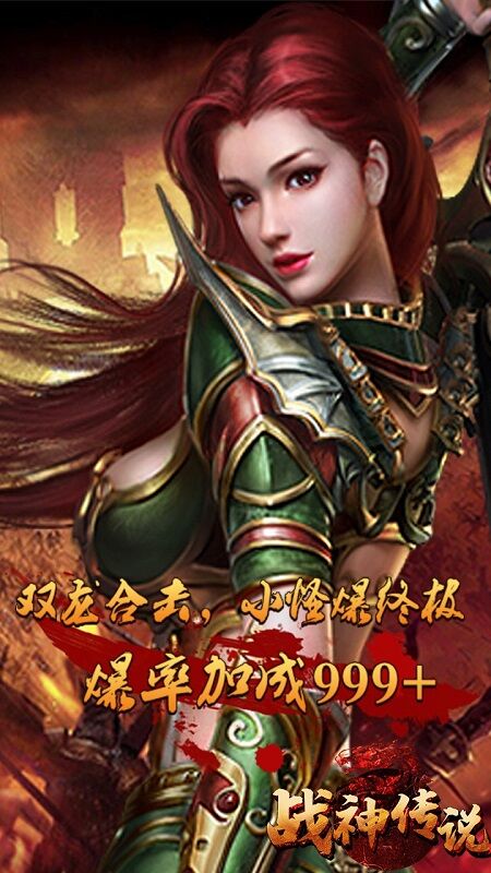 战神传说传奇手机版下载