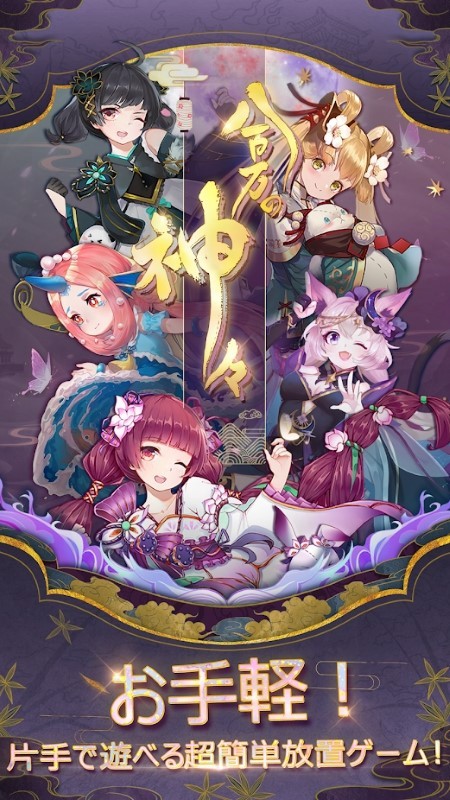 八百万神灵手机版下载