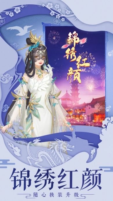 锦绣长生缘最新版下载