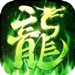 贪玩龙城手机版 v3.0 安卓版