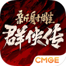 新射雕群侠传铁血丹心手游 v1.3.0 安卓最新版