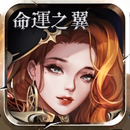 命运之翼游戏 v1.0 安卓版