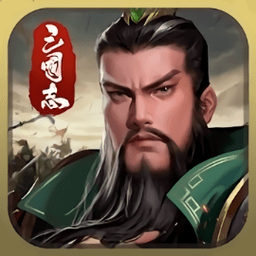 烽烟三国志游戏 v1.0.2 安卓版