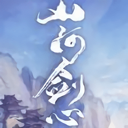 山河剑心手游 v7.8.0 安卓版