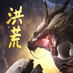 洪荒异兽杀官方版(暂未上线)