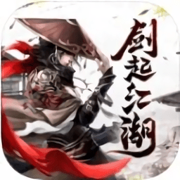 剑起江湖手游 v1.5.2 安卓版