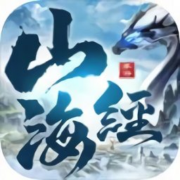 山海经神魔大陆官方版(暂未上线) v8.5.0 安卓版
