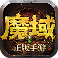 魔域无双手游(暂未上线) v1.0 安卓版