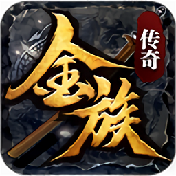 金族传奇官方版 v1.0.0 安卓版