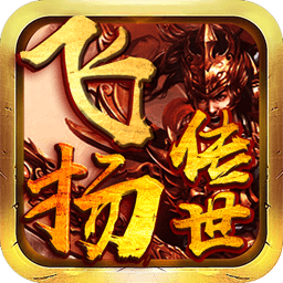 飞扬传世手游 v101.0.0 安卓版