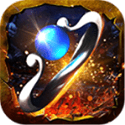神戒龙血传奇手游 v1.3.707 安卓版