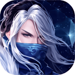 剑落星辰游戏 v1.5.3 安卓官方版