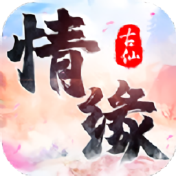 情缘仙道手游(暂未上线)