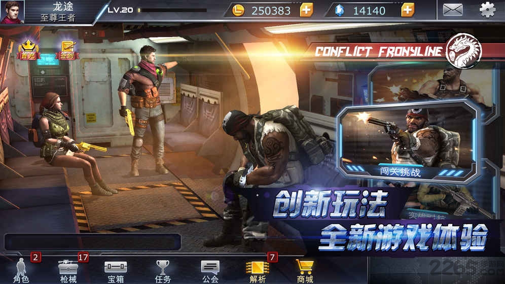 战境先锋手游下载