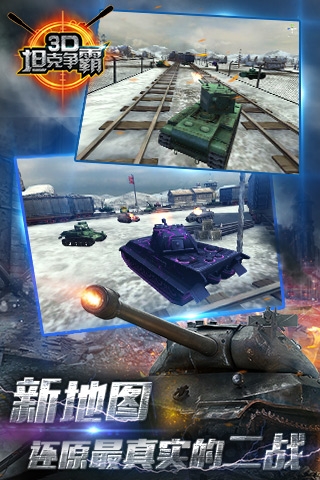3d坦克争霸
